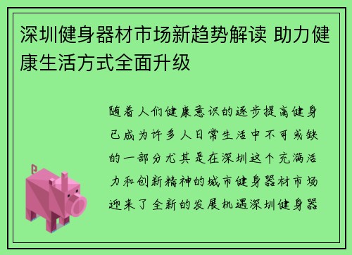 深圳健身器材市场新趋势解读 助力健康生活方式全面升级