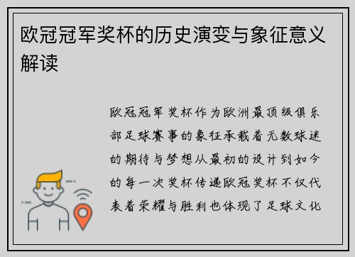 欧冠冠军奖杯的历史演变与象征意义解读