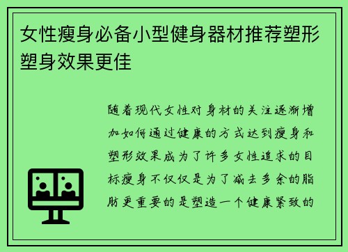 女性瘦身必备小型健身器材推荐塑形塑身效果更佳