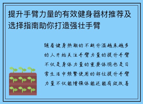 提升手臂力量的有效健身器材推荐及选择指南助你打造强壮手臂