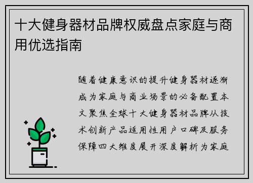 十大健身器材品牌权威盘点家庭与商用优选指南