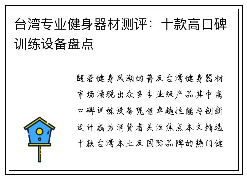 台湾专业健身器材测评：十款高口碑训练设备盘点
