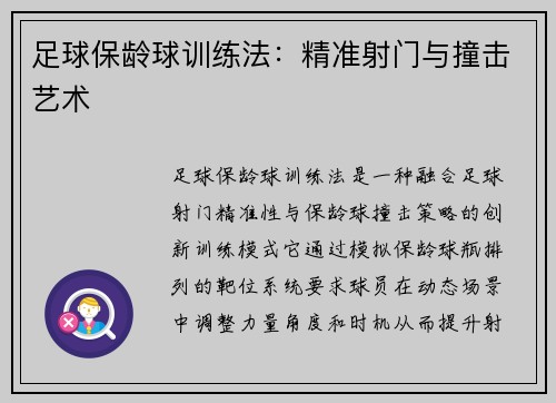 足球保龄球训练法：精准射门与撞击艺术