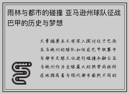 雨林与都市的碰撞 亚马逊州球队征战巴甲的历史与梦想